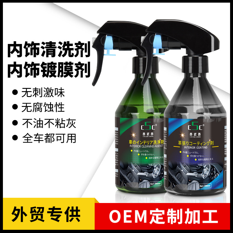 공장 직판 자동차 가죽 시트 내부 세척제 및 코팅 케어제 세트, 오염 제거, 광택 증가, 건조 갈라짐 방지