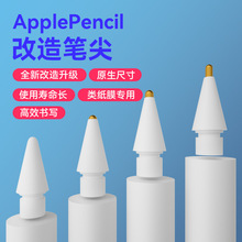 适用于Apple PenciliPad类纸膜平板耐磨改造笔尖加长针管笔尖静音
