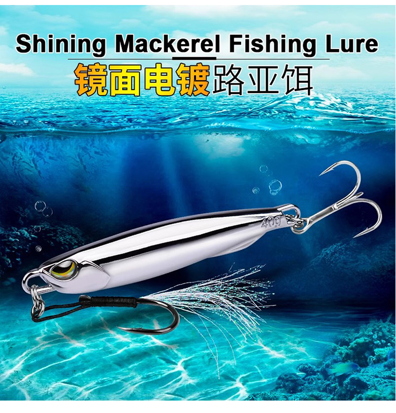 电镀铁板路亚饵远投快抽鲅鱼镜面铁板仿生饵鲈鱼翘嘴白条金属鱼饵