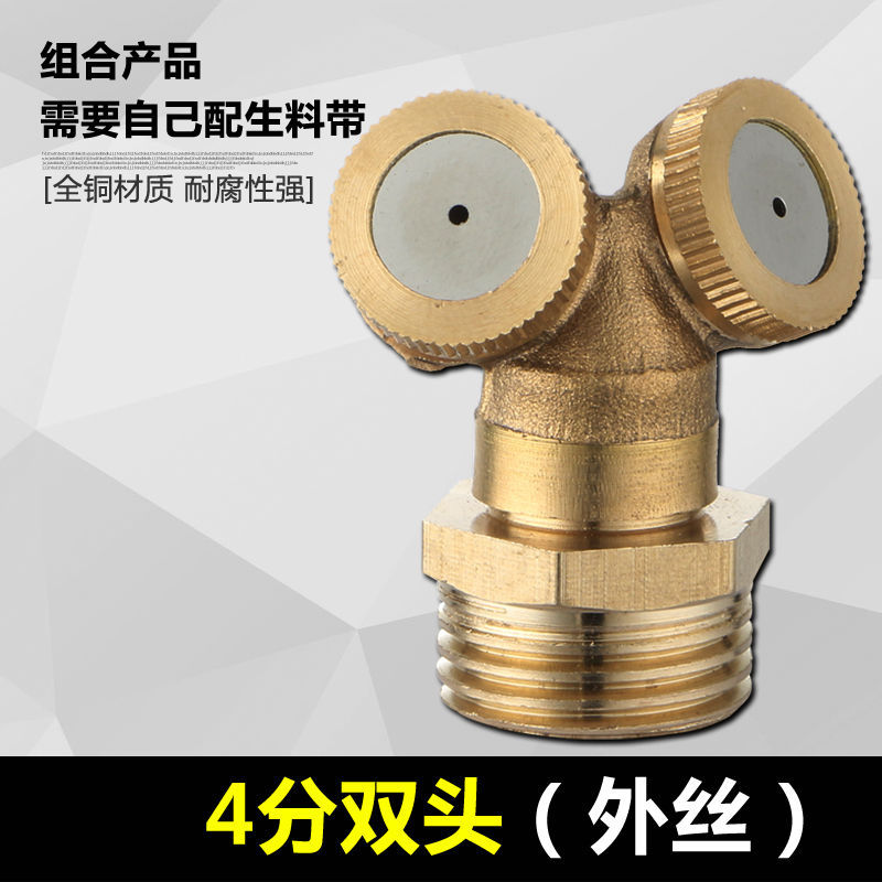 4分 DN15铜农用双喷 苏农单喷 双喷 三喷 喷雾器喷头 农药喷头