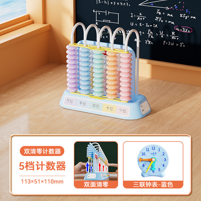 小怪才新款双清零计数器小学生教具五档九档计数器 教学算盘批发|undefined