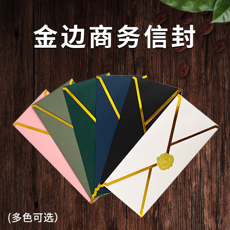 个性创意10号金边商务信封鼠尾草绿信封多种颜色尺寸烫金信封新款