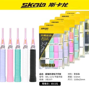 Scaron/Yaoyang Feather Racket Glue Non-Slip Sweat-Absorbent Tape High-Looking Breathable Multi-Color Optional Racket Glue