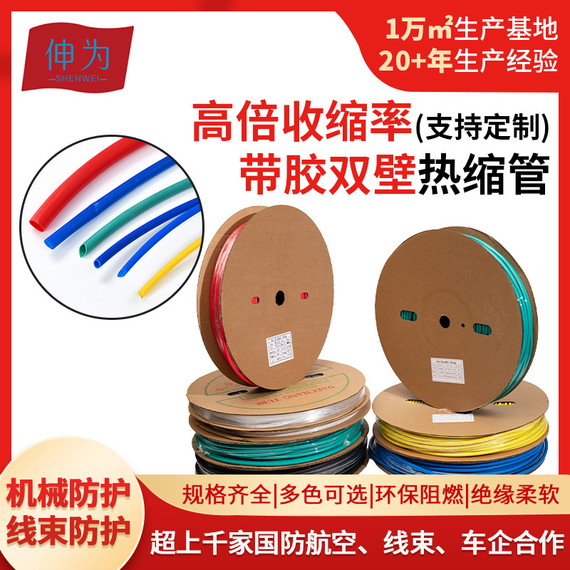批发高倍收缩率双壁带胶热缩管耐高温聚乙烯热收缩套管加工定制