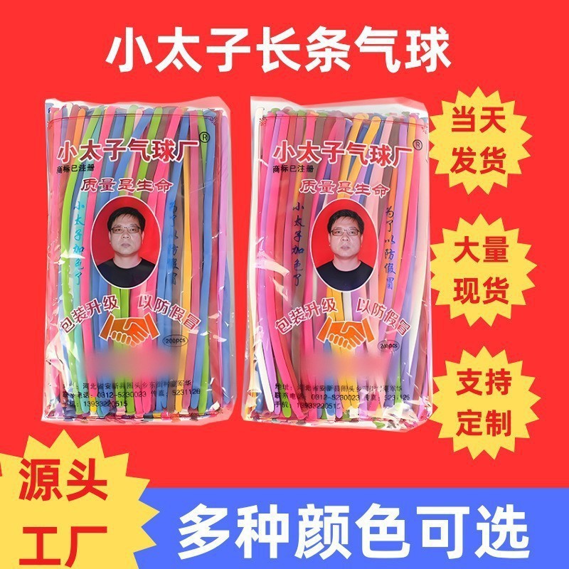 Pequeño príncipe mágico globo de tira larga látex engrosado cumpleaños niños globo puesto mercado nocturno venta decoración decoración