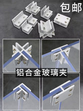 铝合金90度180度玻璃夹卡子菜池FT型瓷砖固定夹卡扣玻璃连接件H卡