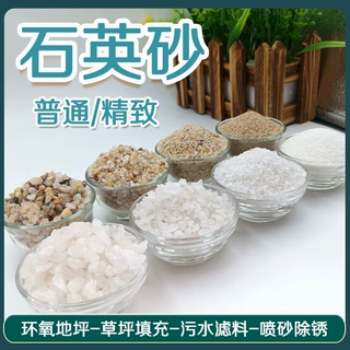 厂家批发1-2mm石英砂滤料污 水处理 喷砂除锈人造草坪 泳池过滤用
