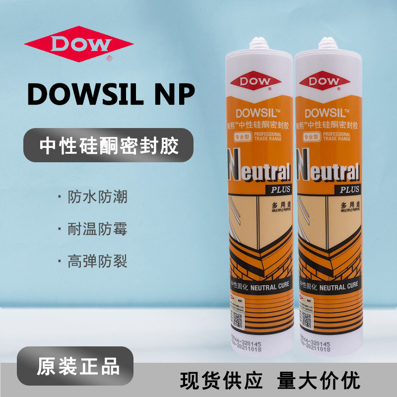 陶熙原道康宁NP 中性硅酮玻璃胶 密封胶防水填缝密封胶硅胶 300ml