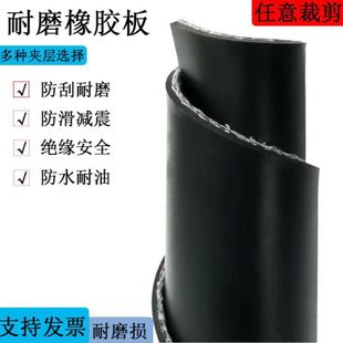 Wear-resistant cloth rubber sheet non-slip insulation rubber laying carriage body widened thickened arbitrarily cut cloth rubber