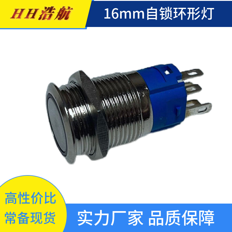 金属按钮开关16mm自锁环形16mm金属开关防水自锁按钮开关