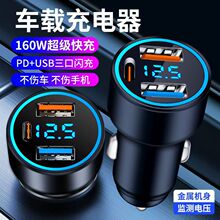 160W超级快充车载充电器PD三口闪充数显金属机身车充适用苹果华为