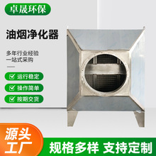 源头厂家工业油烟净化器一体机供应 大型除尘油烟工业环保收集净