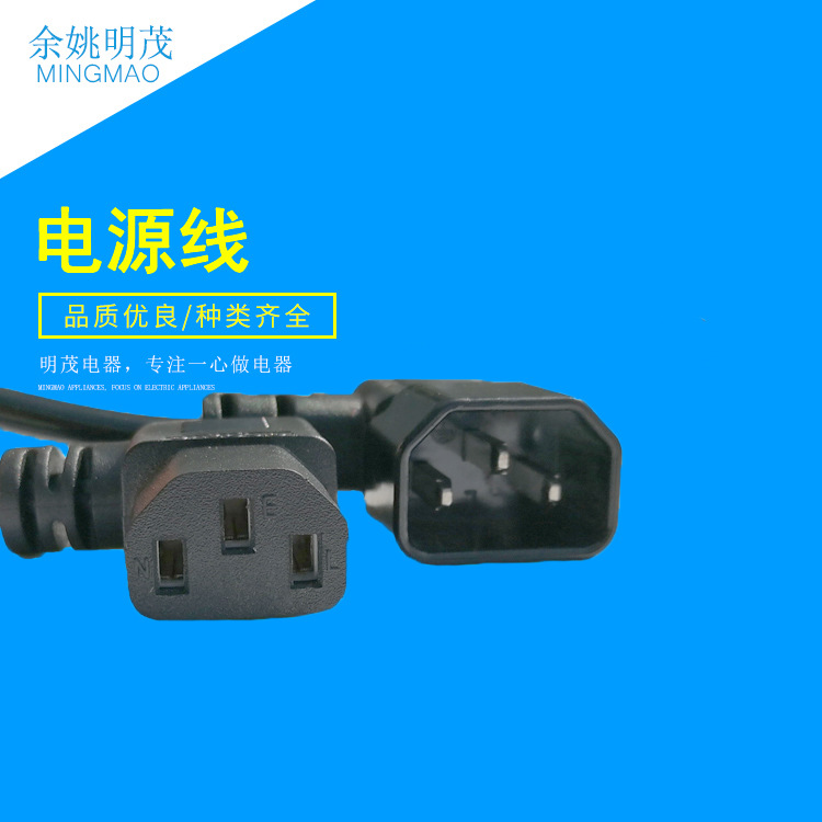 品字尾弯头延长连接电源线 90度弯头公母对插C13-C14接口插头线