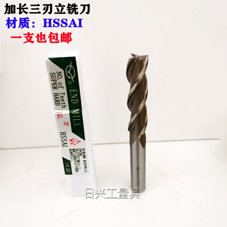 全磨制加长三刃立铣刀3 4 5 6 8 10 12 14 16 18 20 22--32