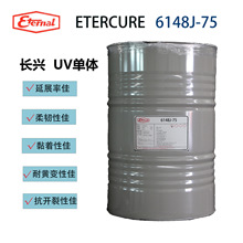 台湾长兴UV光固化树脂ETERCURE6148J-75  聚氨酯丙烯酸酯低聚物