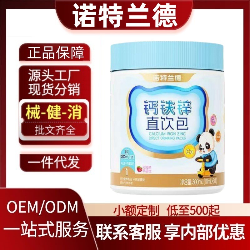 Calcium, Iron, and Zinc Direct Drinking Powder Pack, Genuine Product from Official Flagship Store, Same Model as on Kuaishou and Douyin, Direct from the Source Factory, Can Be Shipped on Behalf of Others