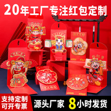 新年3D立体红包定制logo个性创意红包袋订做通用利是封烫金企业