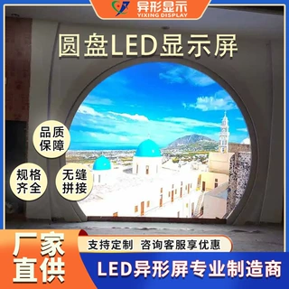LED无边圆形显示屏户外室内全彩异形柔性门头广告logo高清电子屏