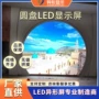 门头异形广告圆形电子屏