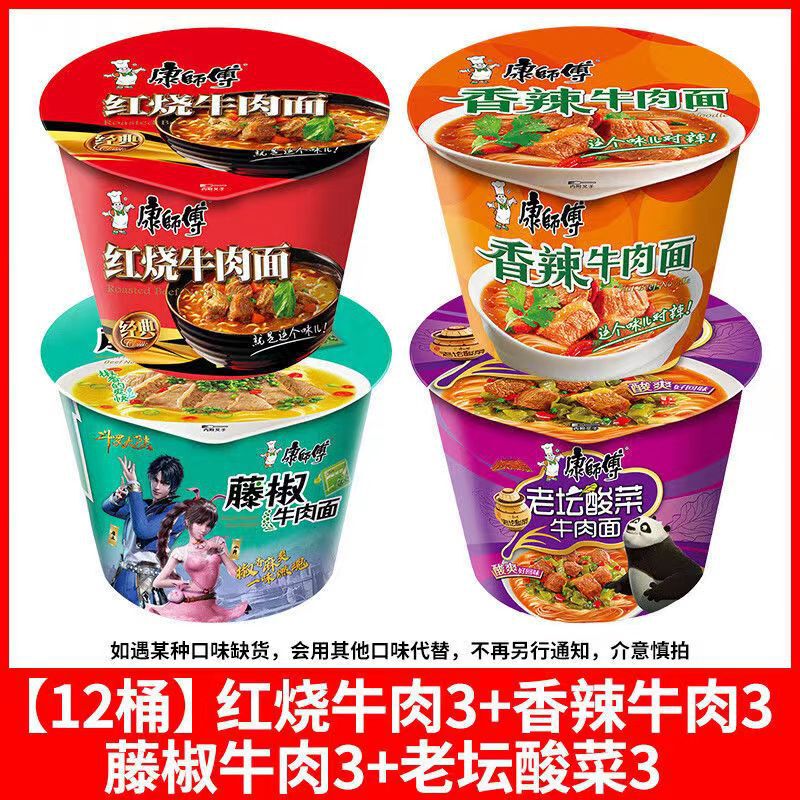 康师傅方便面经典12桶装一整箱红烧牛肉面多口味混搭泡面速食夜宵|undefined