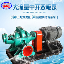 单级双吸离心泵90kw中开泵高扬程SH-16a大型水泵大流量抽水机