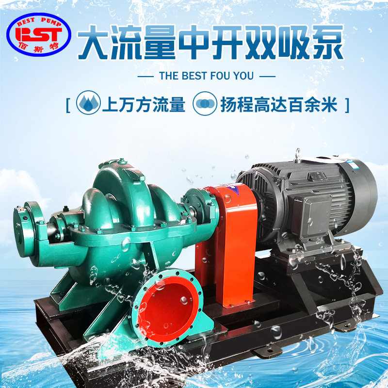 单级双吸离心泵90kw中开泵高扬程SH-16a大型水泵大流量抽水机
