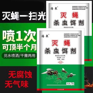 Fly Medicine Fly Killer Mosquito Fly Killing Powder Bait for Household Restaurant Farms King Fly Killer Spray Insecticide Taste-Free