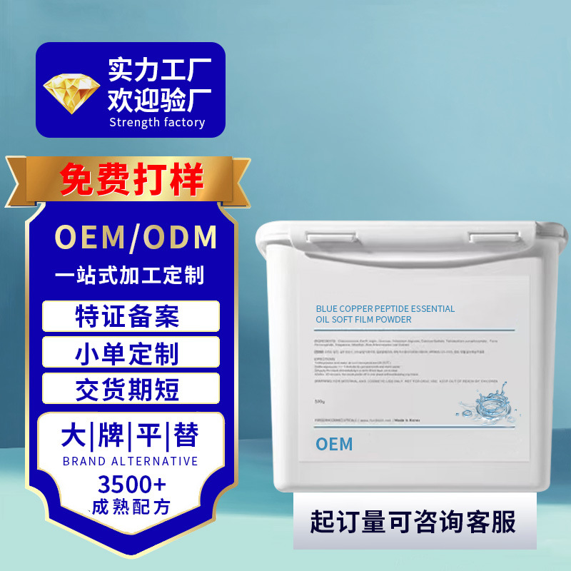 蓝铜胜肽面膜粉定制保湿补水精华控油软膜粉敏感肌收缩毛孔面膜