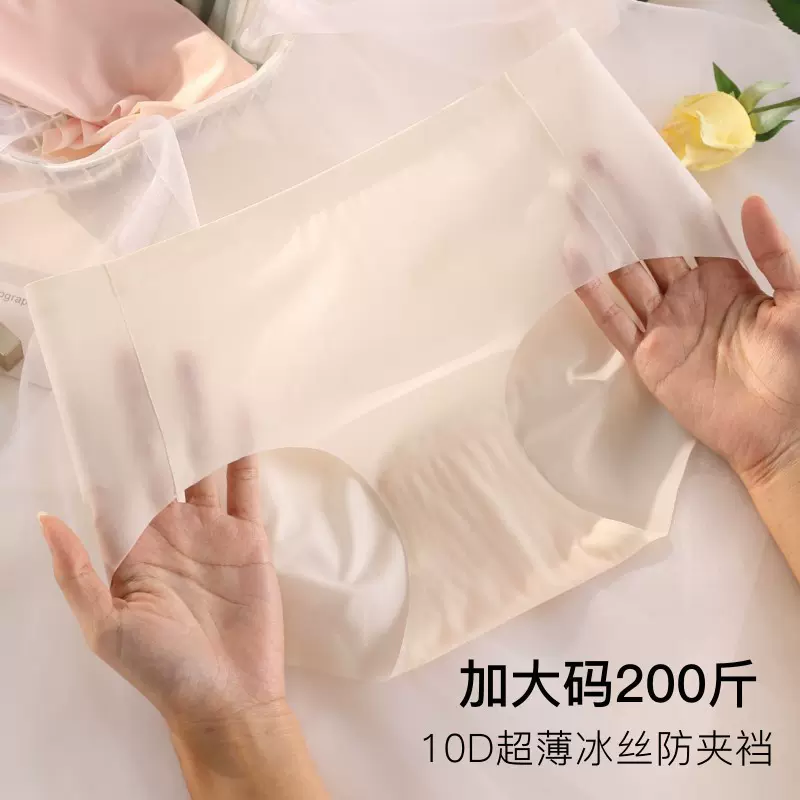 超薄大码内裤女10D冰丝200斤无痕中腰纯棉档抗菌瑜伽隐形运动内裤
