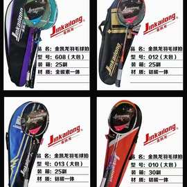 金凯龙羽毛球拍013碳铝一体超轻比赛训练拍含碳素专业好手感柔韧