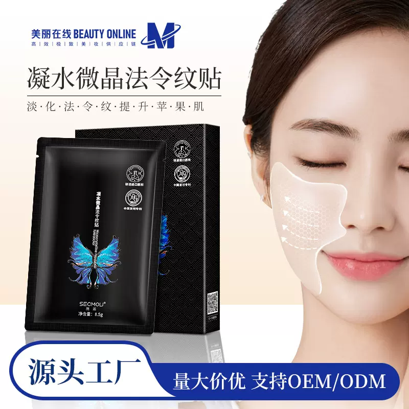 施逅凝水微晶法令纹保湿补水淡化细纹面部护理面膜贴正品批发