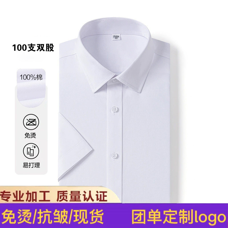 Liquid Ammonia Non-Iron 100% Cotton Anti-Wrinkle White Shirt for Men, Business Professional Formal Wear, Boss Manager Short-Sleeve Shirt Liquid Ammonia Non-Iron 100% Cotton Anti-Wrinkle White Shirt for Men, Business Professional Formal Wear, Boss Manager Short-Sleeve Shirt