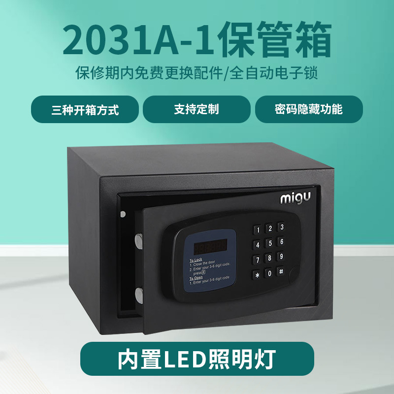 2031A-1酒店客房保险箱保险柜 小型防盗电子密码保管箱防盗柜