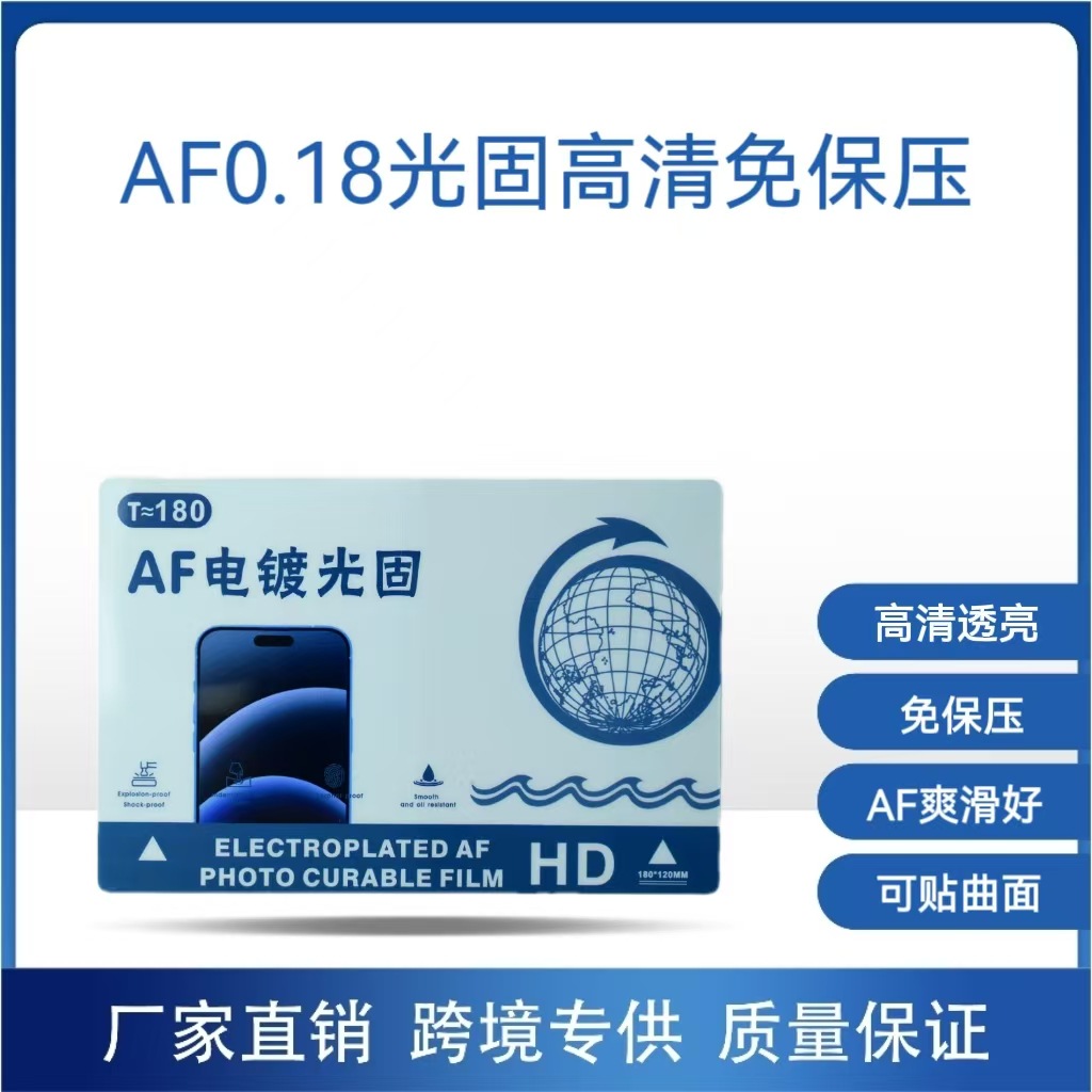 Uv Light Solid High-Definition Electroplating Free Pressure Mobile Phone Protective Film Anti-Fingerprint Anti-Stain Anti-Scratch Anti-Explosion
