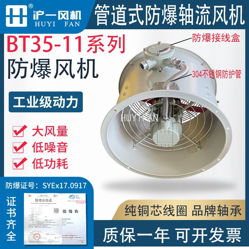 管道用防爆轴流风机 管道送风 增压防爆风机 BT35-11大风量风机