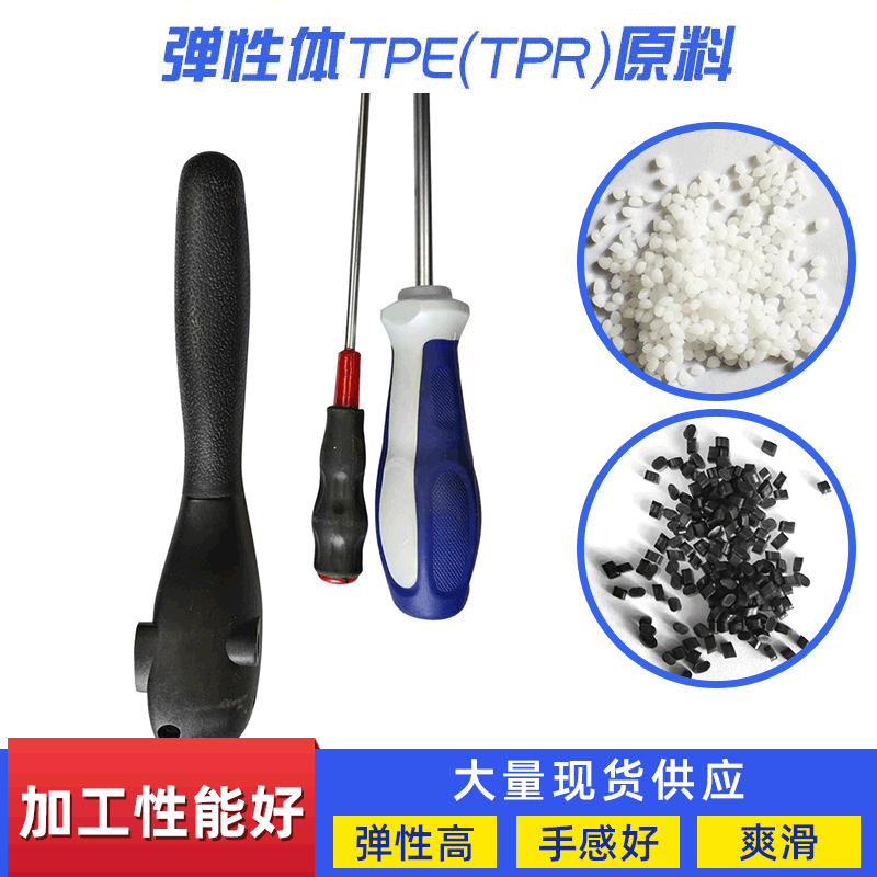 工具把手手柄电动牙刷透明TPE TPR塑料颗粒 不易老化热塑性弹性体
