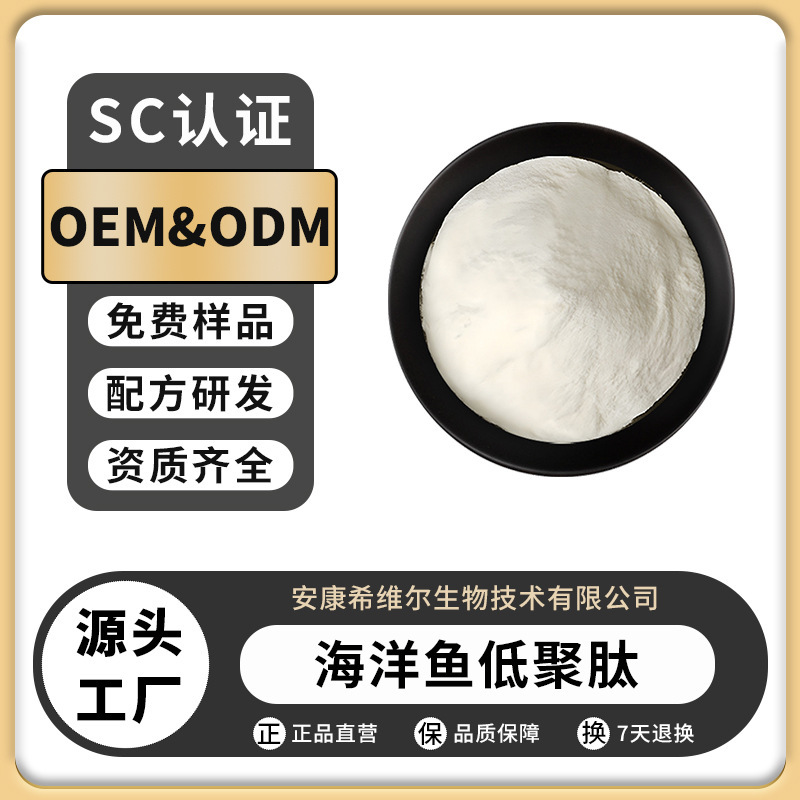 Marine Fish Oligopeptide, Deep-Sea Fish Salmon Collagen Peptide, Water-Soluble Marine Fish Polypeptide Powder, Manufacturer's Ready Stock