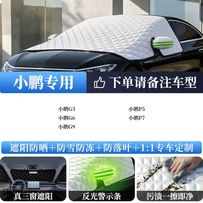 Insulation Cover for the Sun shade - all-car-series-extra-thick-oxford-cloth-xiaopeng-exclusive-external-sunshade-does-not-damage-the-car-paint