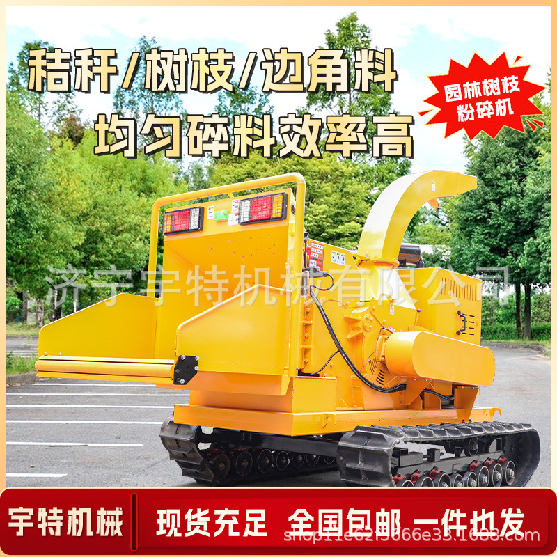 履带遥控自走式碎枝机果园林树枝粉碎机小区枝条果园葡萄枝破碎机