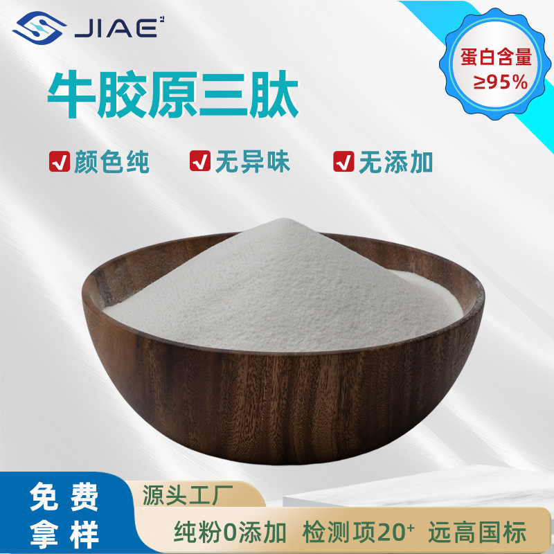 Bovine Collagen Tripeptide Small Molecule Collagen Peptide Solid Drink Food-Grade Nutritional Fortifier Polypeptide High Protein