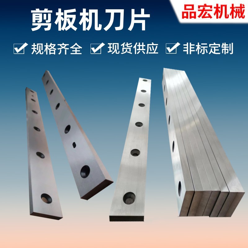 剪板机刀片大型厚板剪切刀具专业定制价格优惠厂家直销