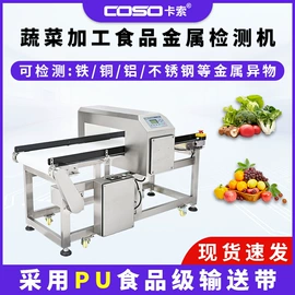 安检探测器;包装辅助设备;金属探测器