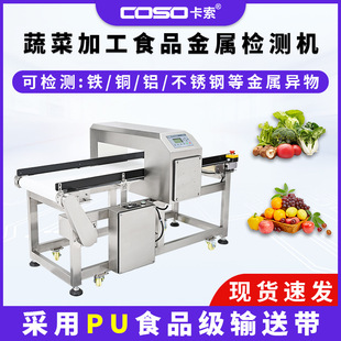Food Metal Detector Food Factory Metal Detector Conveyor Metal Detection Equipment Gold Inspection Machine Manufacturers