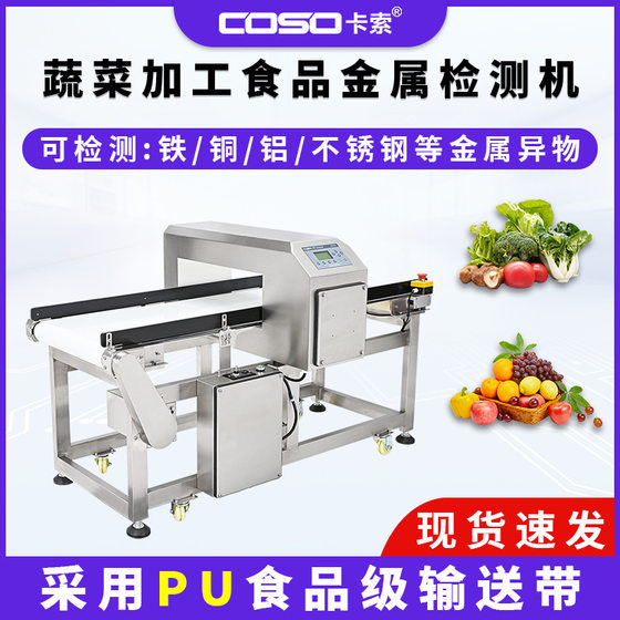 Food metal detector vegetable processing metal detector conveying metal detection equipment gold detector manufacturers