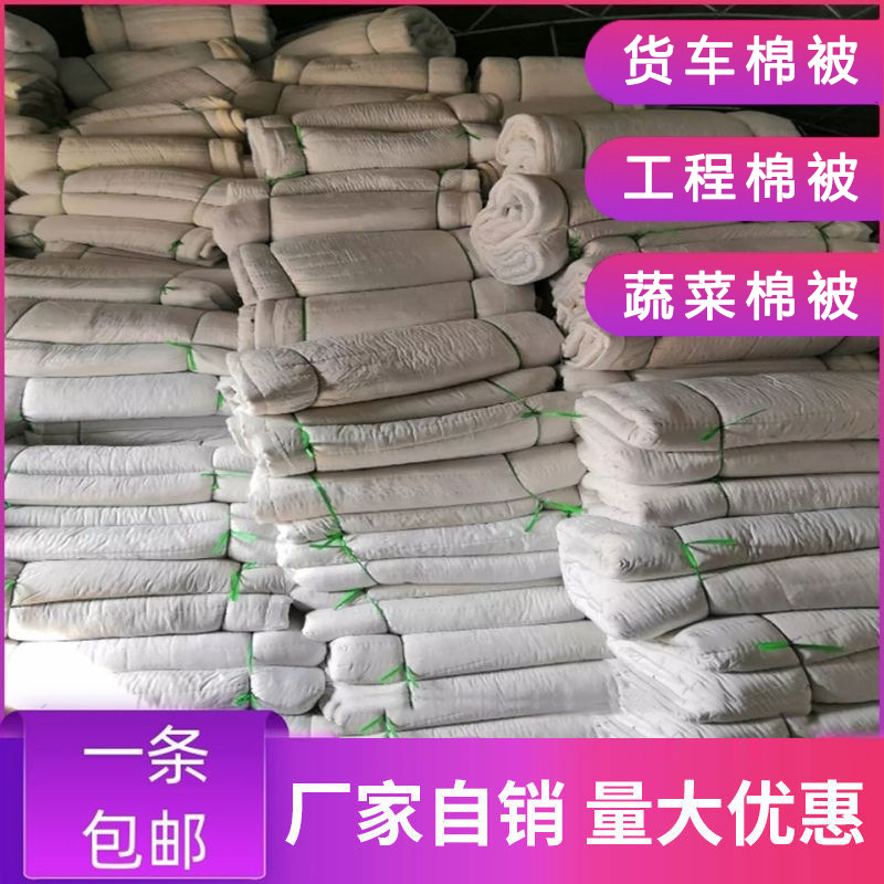 蔬菜水果棉被防冻高栏货车棉被工程混凝土棉被加厚保暖棉被