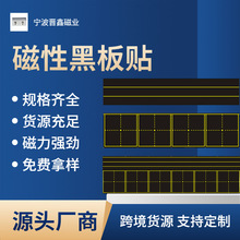 批发粉笔写黑板橡胶磁片 田字格黑板贴磁性 粉笔写拼音格磁性磁贴