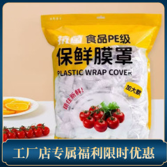食品保鲜膜套剩菜饭保鲜盖一次性保鲜罩防尘多功能松紧口保鲜袋包
