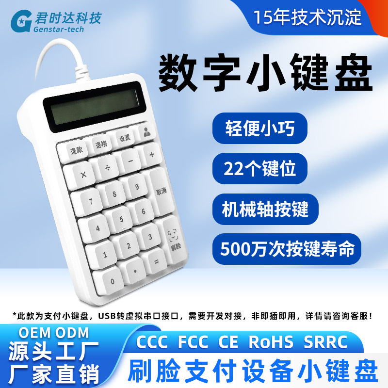 Wired Numeric Keyboard USB Port Face Brushing Payment Equipment Matching with Lcd Display Mechanical Numeric Keypad