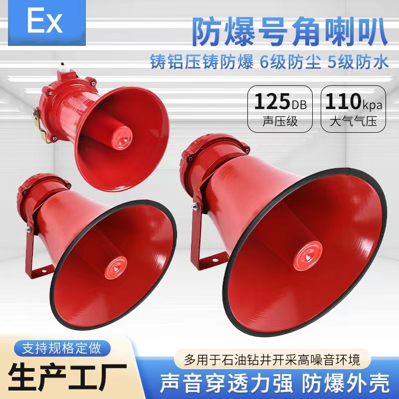 防爆消防喇叭大功率防爆号角高分贝扩音扬声器5W-200W圆筒喇叭