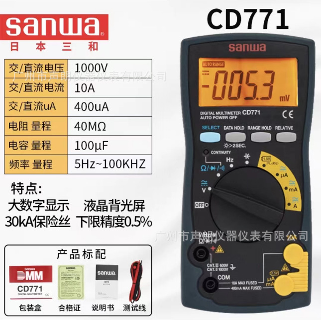 Sanwa日本三和CD771标准型数字万用表带背光灯紧凑型数显多用表